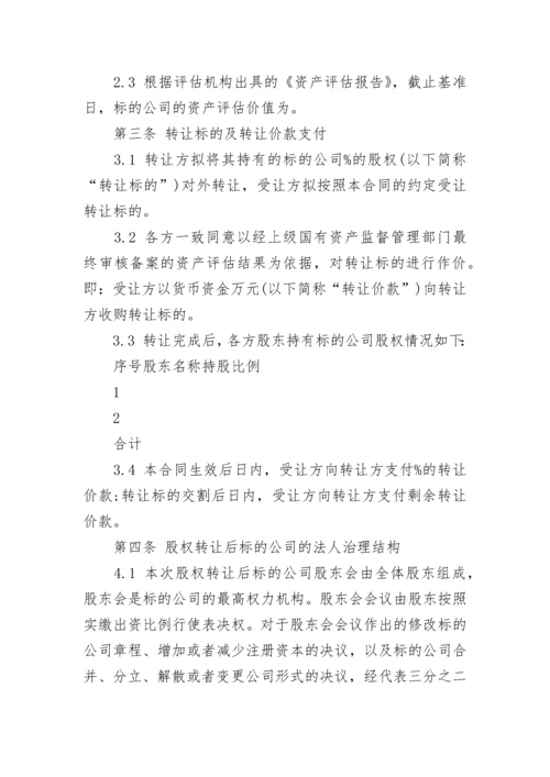 私人公司股权转让协议.docx