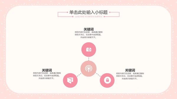 粉色简约女神节活动策划PPT模板