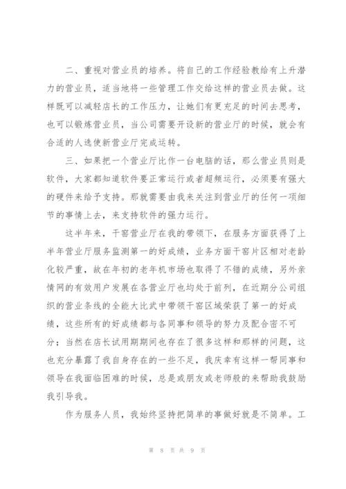 营业员转正工作总结范文.docx