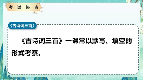 统编版2024-2025学年六年级上册单元复习资料系列《第一单元》（课件）