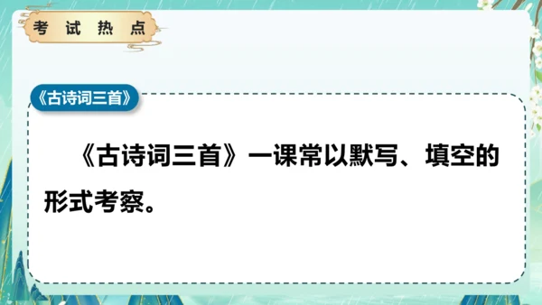 统编版2024-2025学年六年级上册单元复习资料系列《第一单元》（课件）