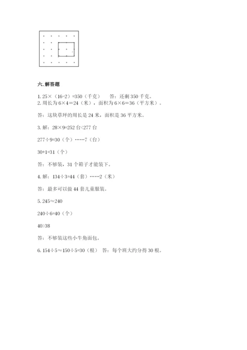 北师大版数学三年级下册期末测试卷附参考答案（典型题）.docx