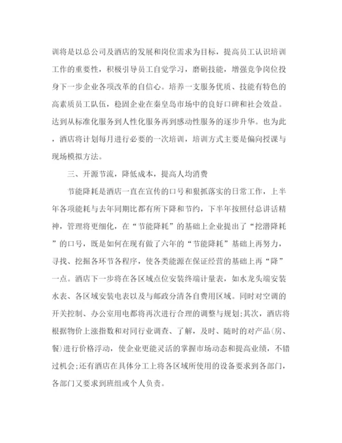 精编之半年度工作计划范文企业下半年计划.docx