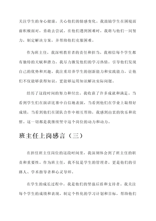 班主任上岗感言