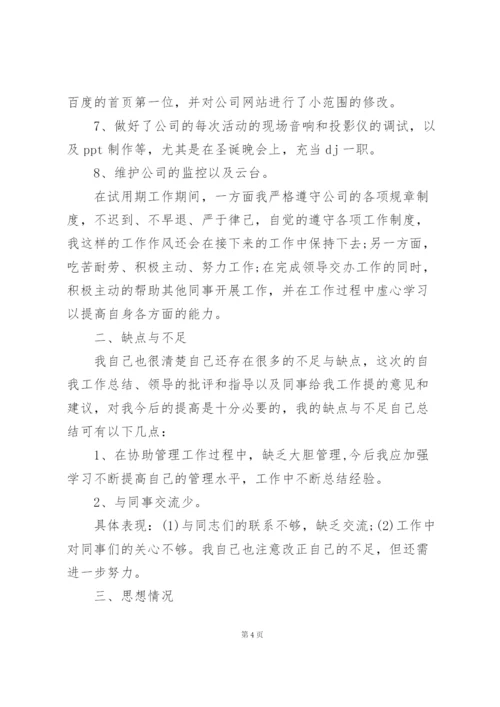 转正工作总结5篇.docx