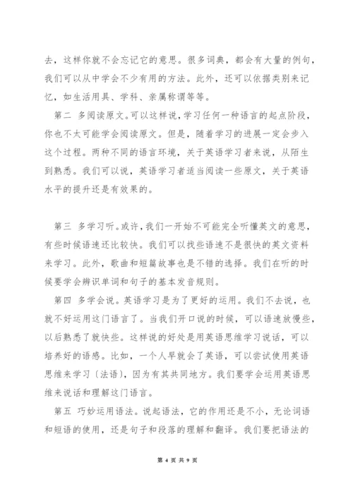 在家怎么学习英语.docx