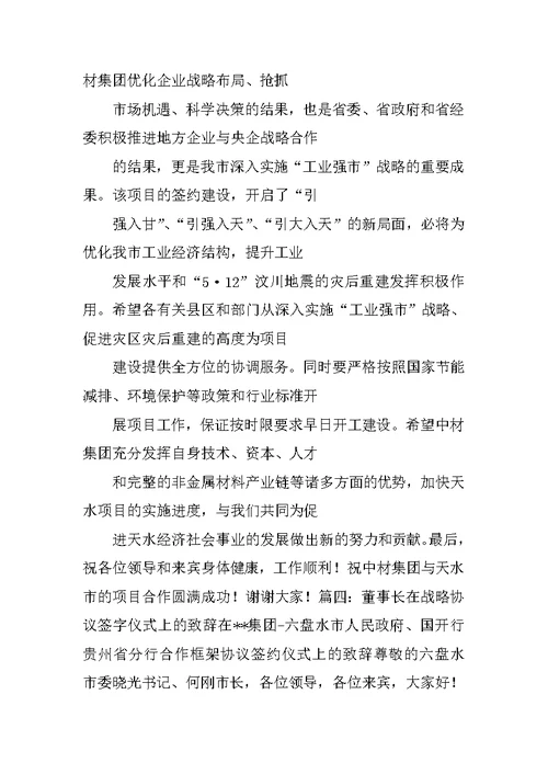 公司合作签约仪式发言稿