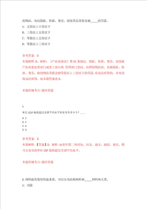 成都市金牛区营门口街道办事处招考15名人员练习训练卷第8版