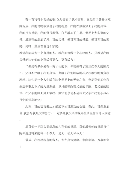 精编父亲70岁生日宴会范文参考发言稿.docx