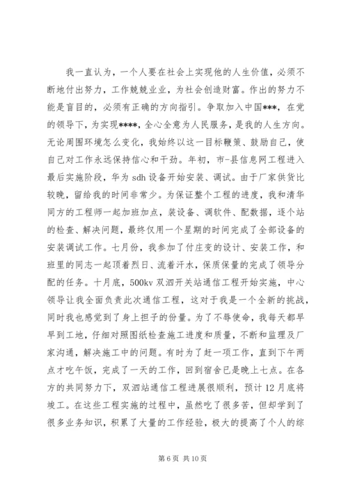 二季度思想汇报4篇.docx