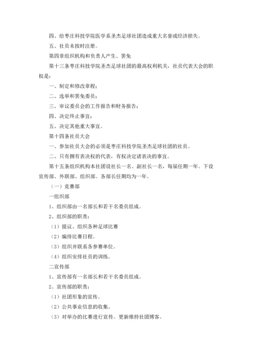 足球管理制度.docx