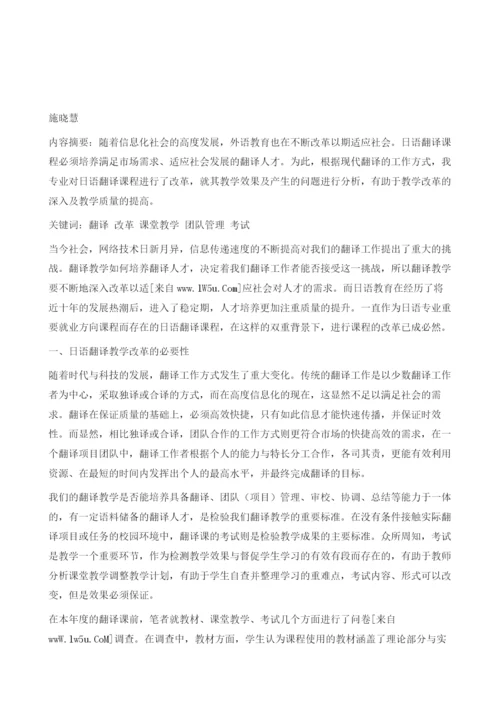 关于日语翻译课程的改革及分析.docx