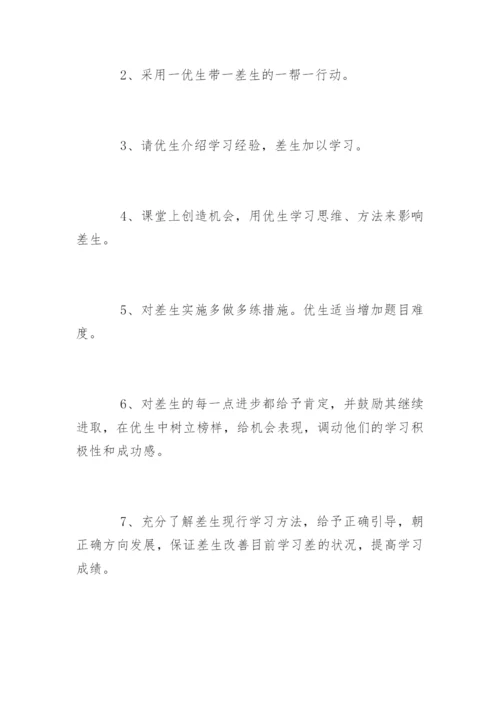 小学教师培优辅差工作计划.docx