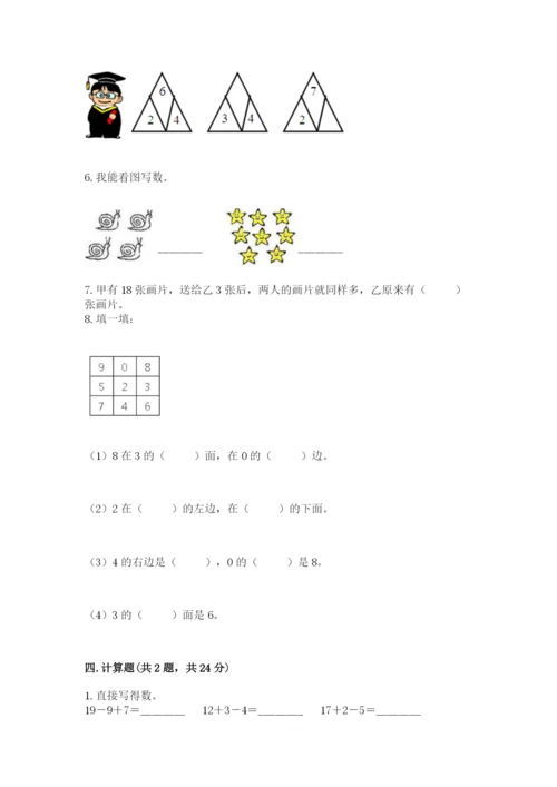 人教版一年级上册数学期末测试卷含答案【b卷】.docx