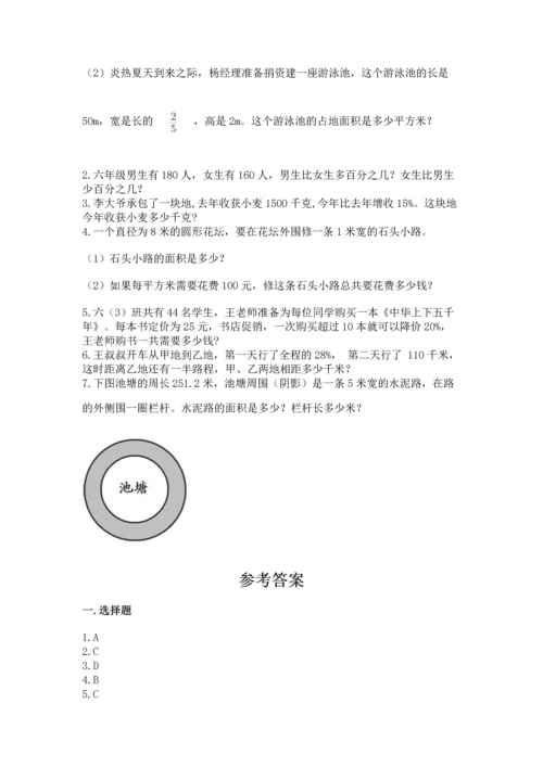 人教版六年级上册数学期末测试卷精品（能力提升）.docx