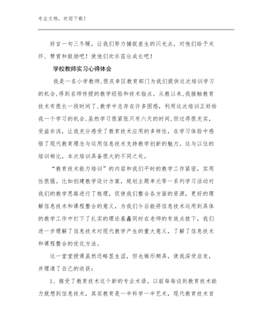 学校教师实习心得体会优选范文29篇文档选编.docx