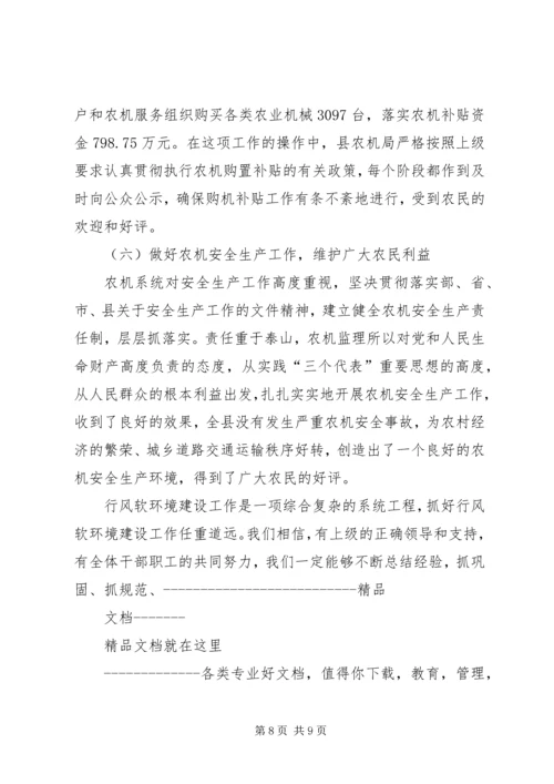 在建设经济强市中农业机械化事业蓬勃发展 (3).docx