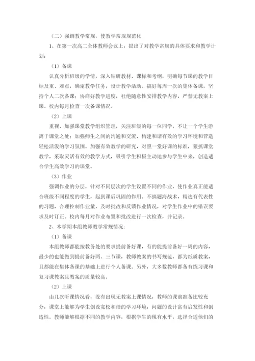 数学组集体备课总结.docx