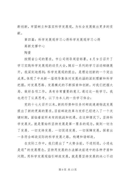 学习科学发展观心得顾艳.docx