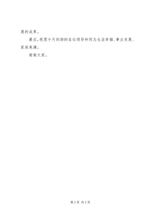 企业会议讲话稿.docx