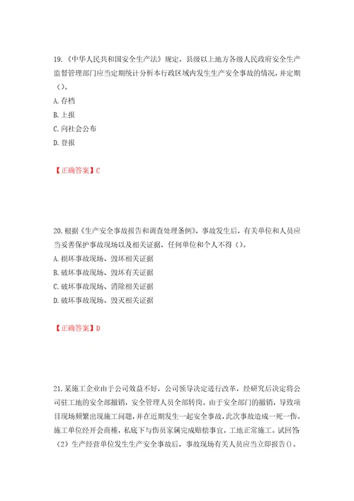 2022年广东省建筑施工企业专职安全生产管理人员安全员C证强化训练卷含答案15