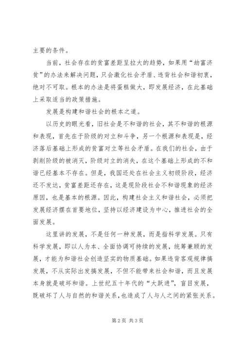 学习十六届六中全会心得体会(十).docx