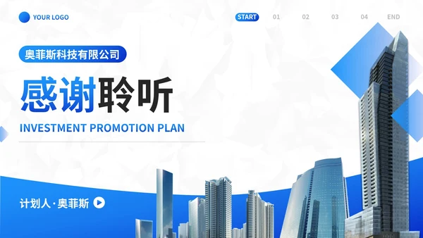 实景建筑高级现代招商引资计划书PPT模板