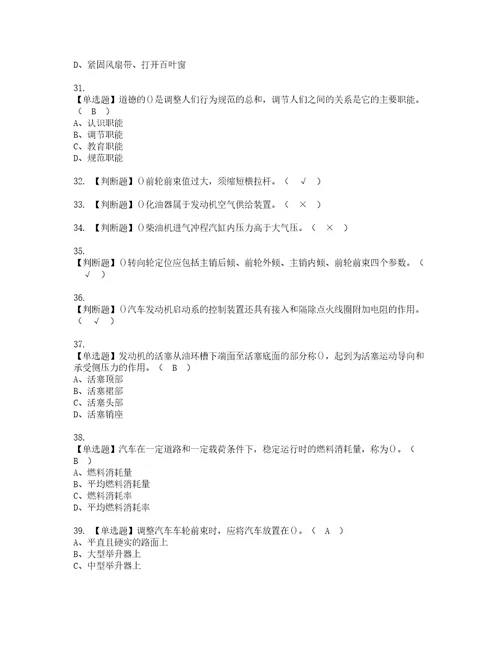 2022年汽车驾驶员高级资格考试题库及模拟卷含参考答案79