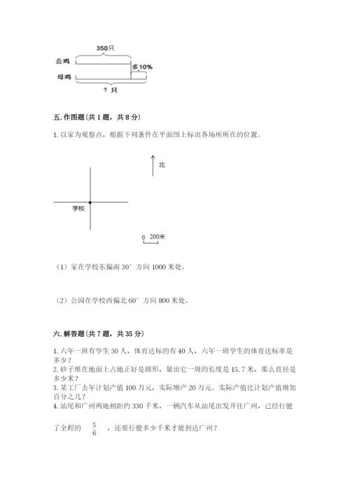 小学数学六年级上册期末考试试卷及参考答案（培优a卷）.docx