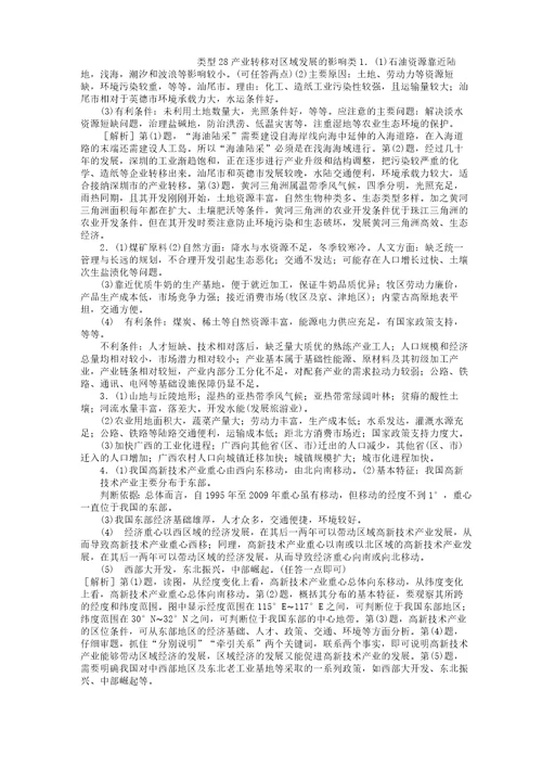 2019名校专递：高考地理特色专题讲练(28)产业转移对区域发展的影响(含答案)