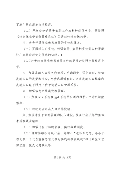 二郎乡计划生育工作计划和存在问题及下一步工作打算.docx