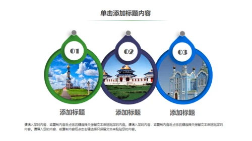 内蒙古旅游通用PPT模板