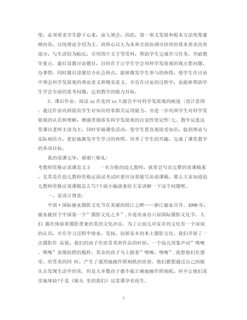 2023年考教师资格证说课范文.docx