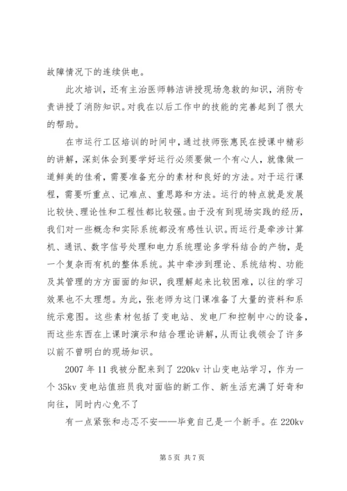 变电运行工作检查调研报告 (3).docx