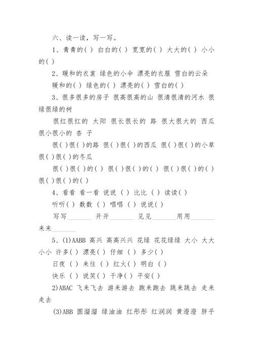 一年级语文知识点总结电子版.docx