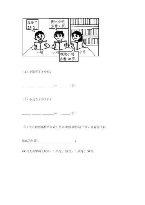 一年级下册数学解决问题100道及答案（历年真题）.docx