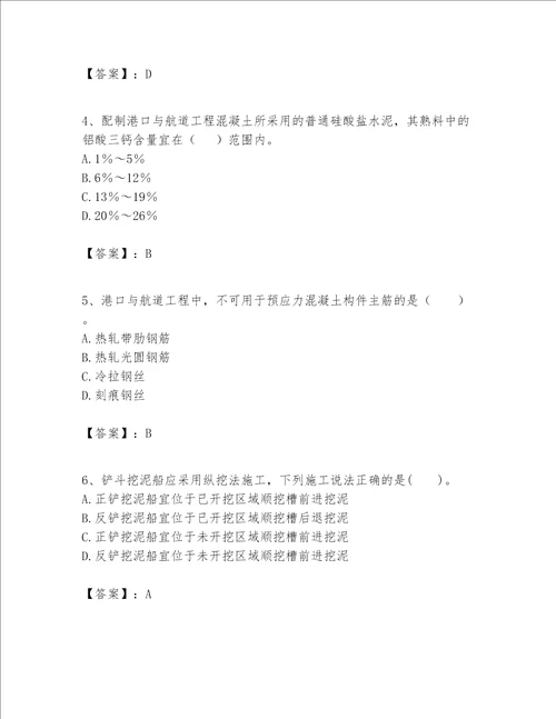 2023年一级建造师之一建港口与航道工程实务题库含答案名师推荐