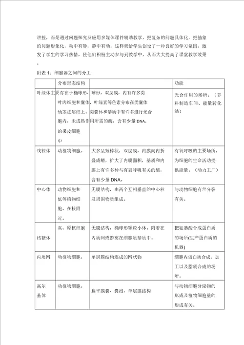细胞器教学设计