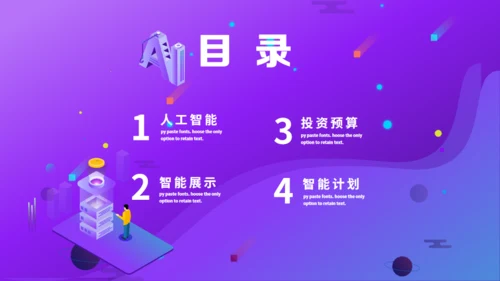紫色科技AI人工智能商业计划书通用PPT模板