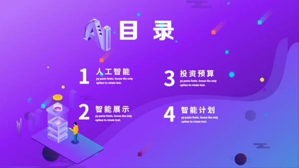 紫色科技AI人工智能商业计划书通用PPT模板
