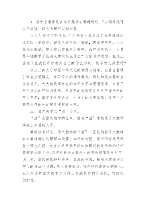 语文教学三悟论文.docx