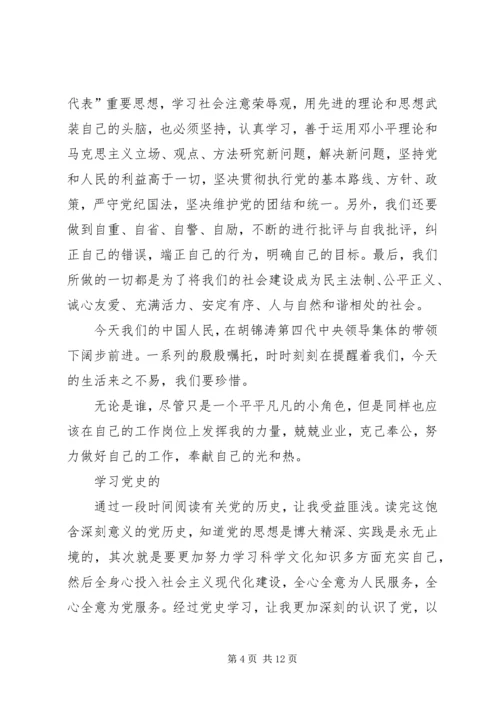 学习党史的心得体会 (5).docx