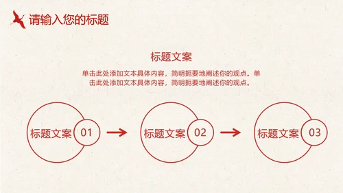 红黄天坛公园党政风PPT模板
