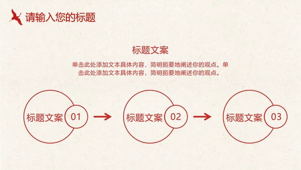 红黄天坛公园党政风PPT模板