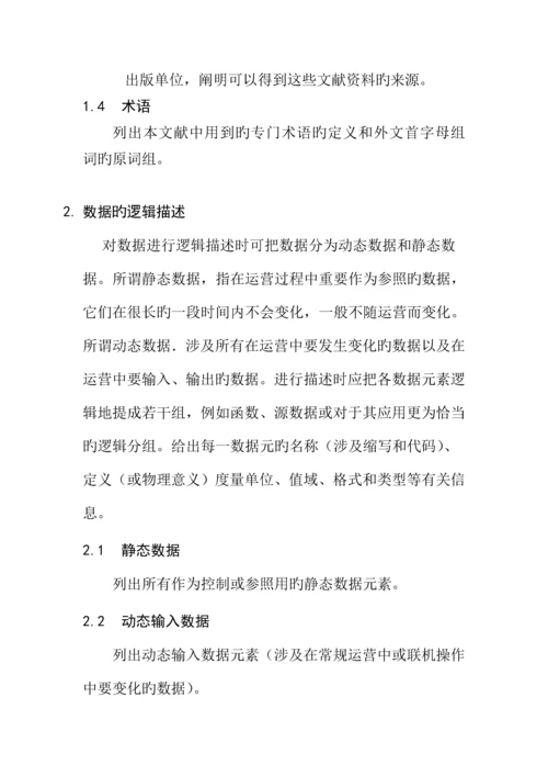 数据服务专项项目执行标准流程.docx