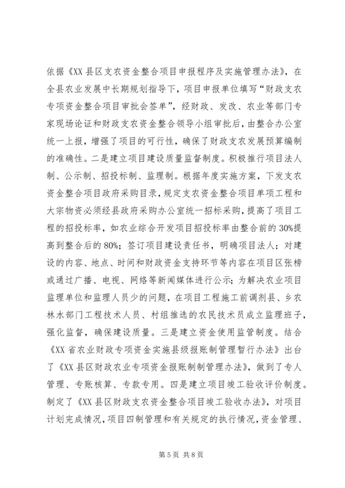 县财政支农资金整合试点工作的调研报告 (4).docx