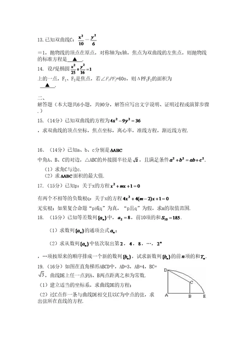 仪征中学年高二上数学期中试卷及答案