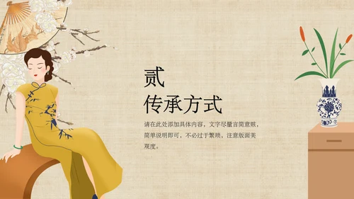 传统文化服装香扇刺绣旗袍通用PPT模板