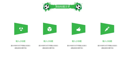 时尚少儿足球培训足球俱乐部PPT模板