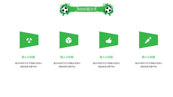 时尚少儿足球培训足球俱乐部PPT模板